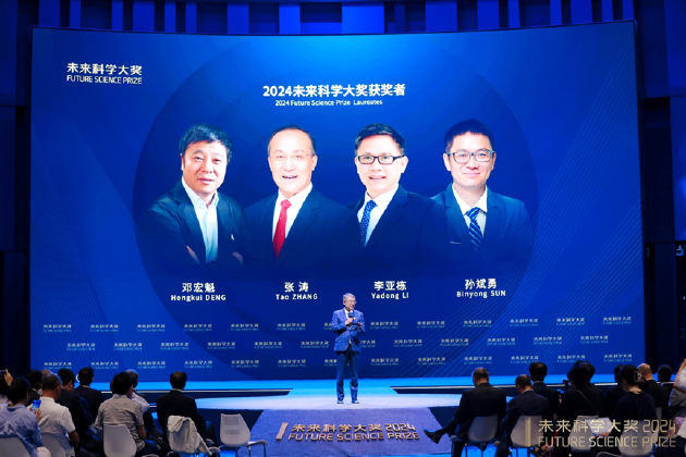 2024未来科学大奖在京揭晓，11月在香港会议展览中心举办颁奖典礼-第1张图片