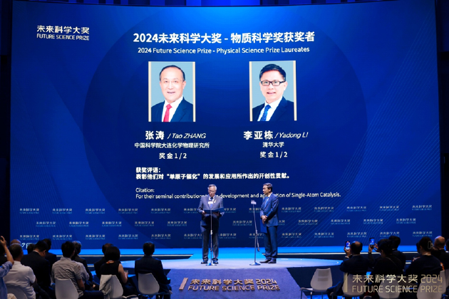 2024未来科学大奖在京揭晓，11月在香港会议展览中心举办颁奖典礼-第7张图片
