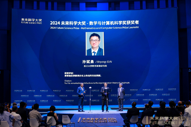 2024未来科学大奖在京揭晓，11月在香港会议展览中心举办颁奖典礼-第11张图片