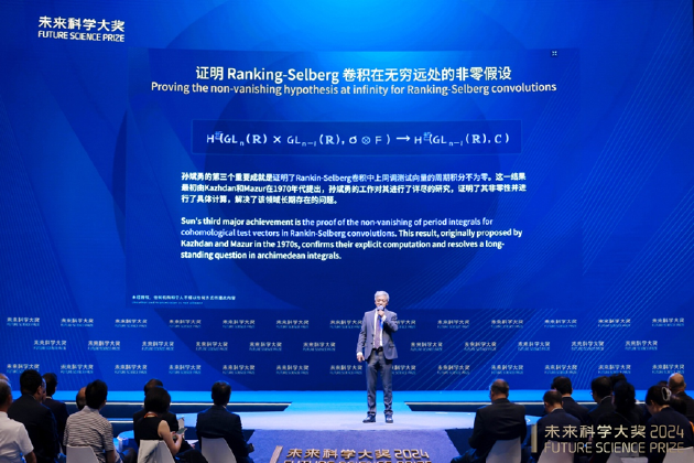 2024未来科学大奖在京揭晓，11月在香港会议展览中心举办颁奖典礼-第12张图片