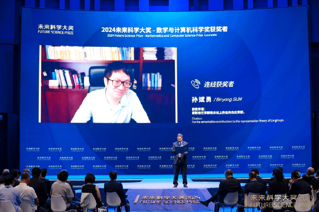 2024未来科学大奖在京揭晓，11月在香港会议展览中心举办颁奖典礼-第13张图片
