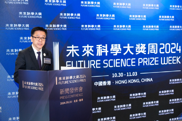 2024未来科学大奖在京揭晓，11月在香港会议展览中心举办颁奖典礼-第16张图片