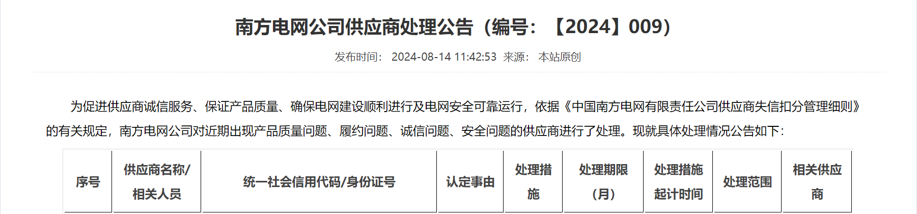 这家知名车企被南方电网突然“拉黑”！惊动上交所发出监管函，发生了什么？-第1张图片