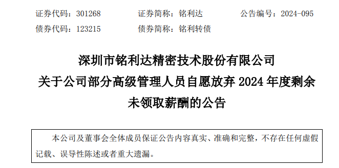 A股公司总经理，自愿放弃百万年薪！-第1张图片