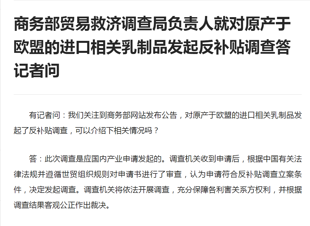 商务部出手，立案调查！-第1张图片