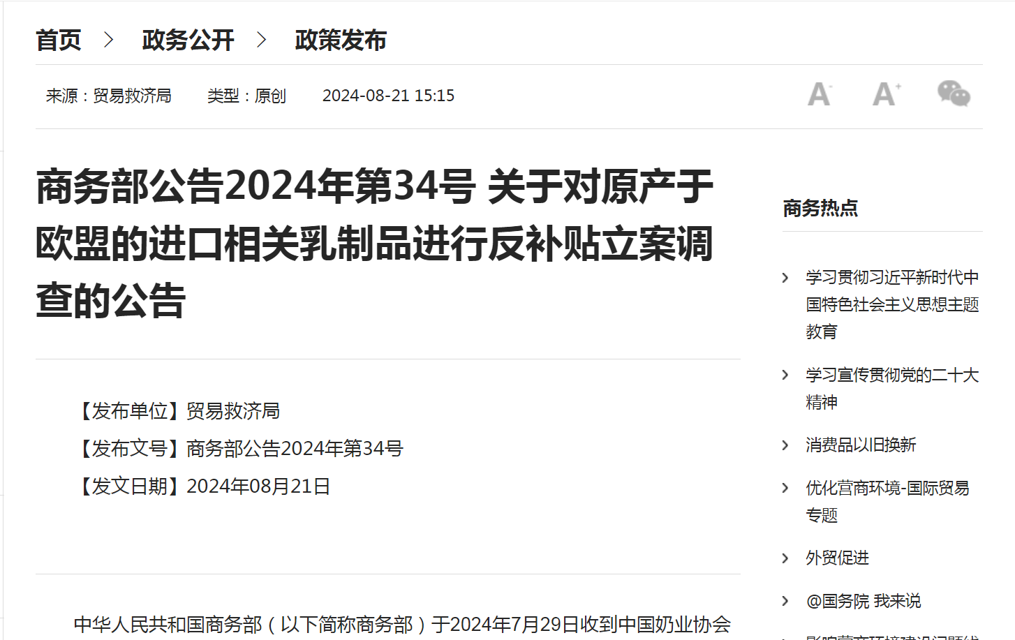 商务部出手，立案调查！-第2张图片