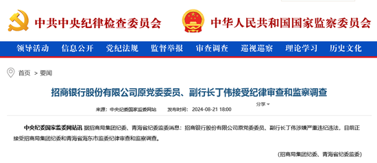 招商局集团再查金融干部 招商银行原副行长丁伟落马 曾主抓招行零售二次转型-第1张图片