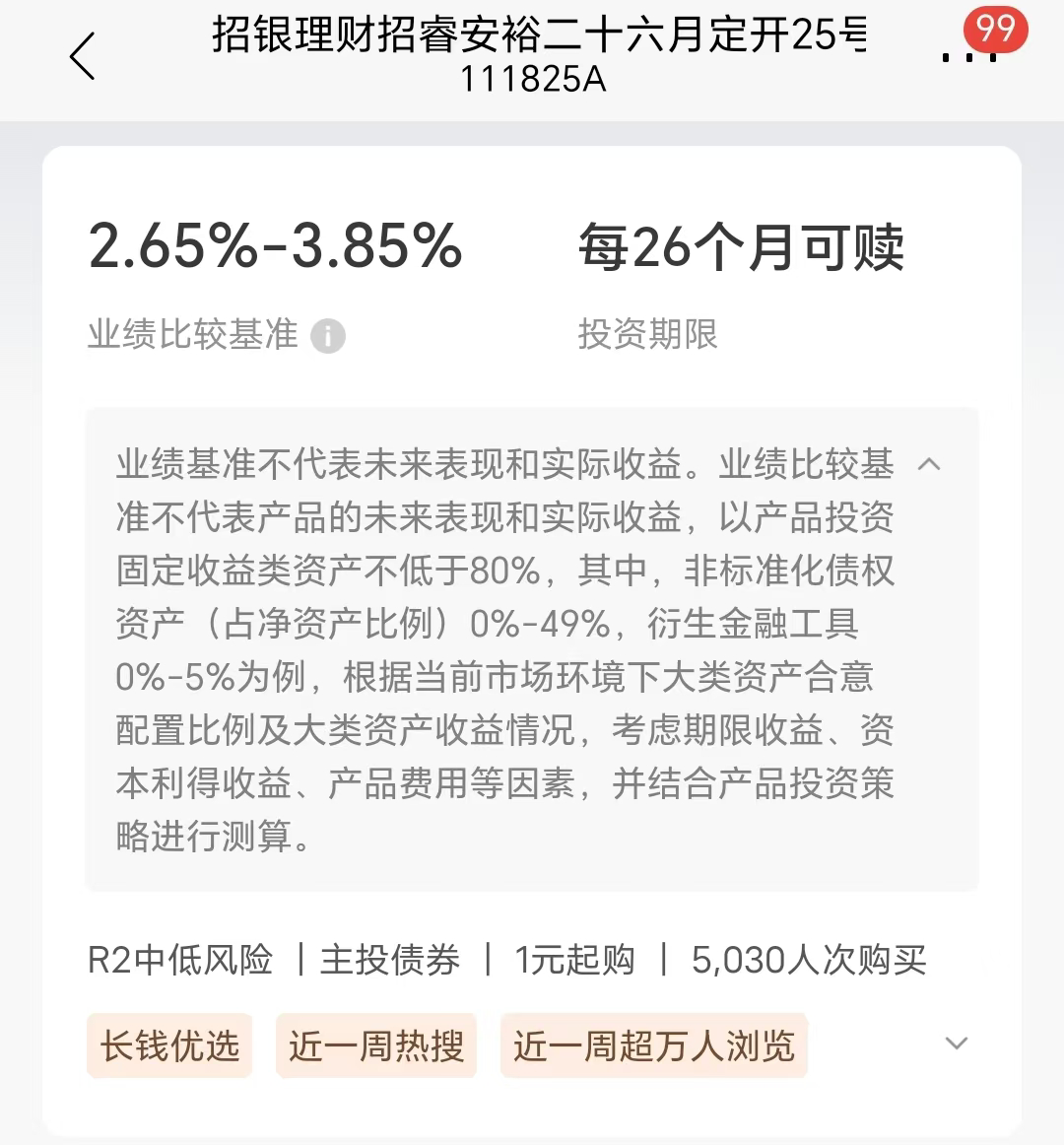 债市波动想入手新的理财产品？看清各类“业绩”很关键-第1张图片