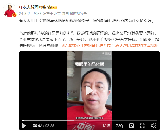 视频|周鸿祎公开感谢马化腾支持 称企业家做IP就是要放下面子-第1张图片