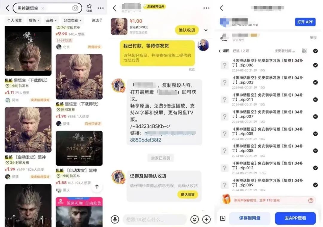 《黑神话：悟空》火了，盗版和黑灰产也盯上了它-第2张图片