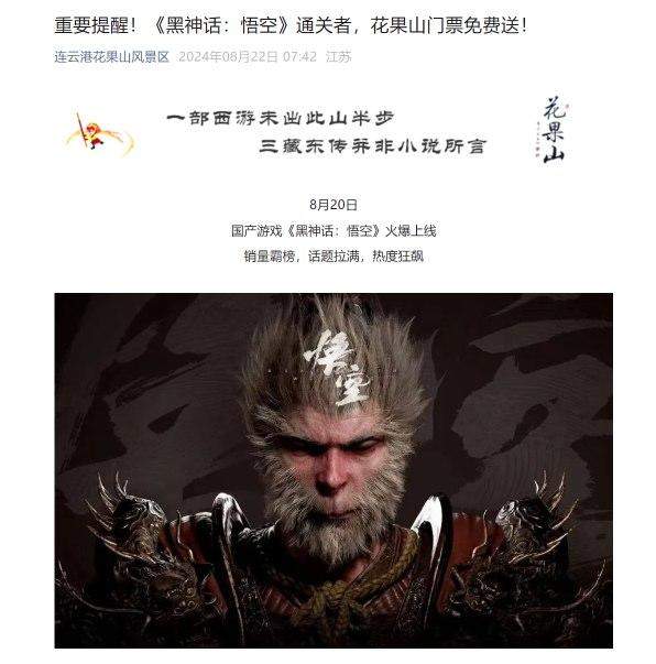 通关黑神话悟空可免费游花果山 吸引玩家实地体验游戏中的神话场景-第1张图片