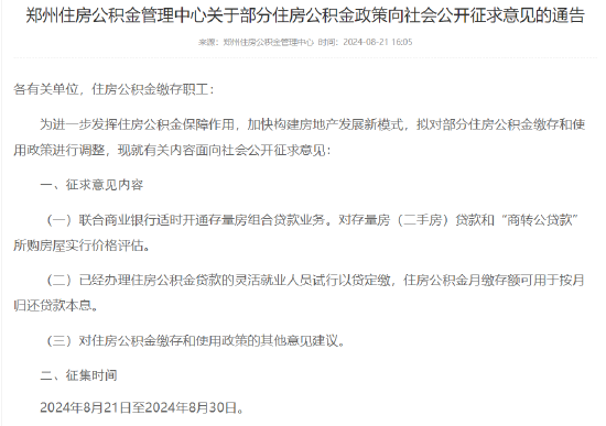 郑州住房公积金管理中心：联合商业银行适时开通存量房组合贷款业务-第1张图片