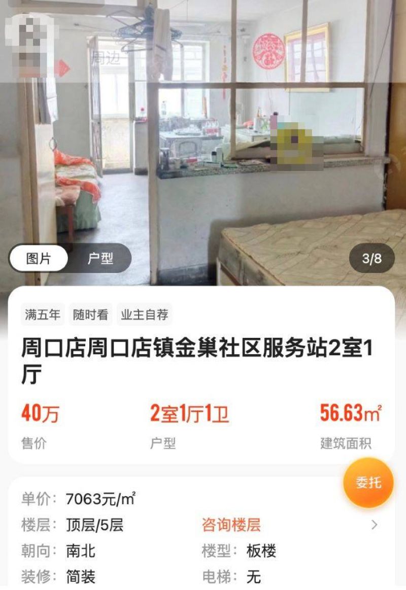 40万元可买北京房山两室一厅，仅7063元/平米，购房者：有吸引力，只有点担心暴雨-第1张图片