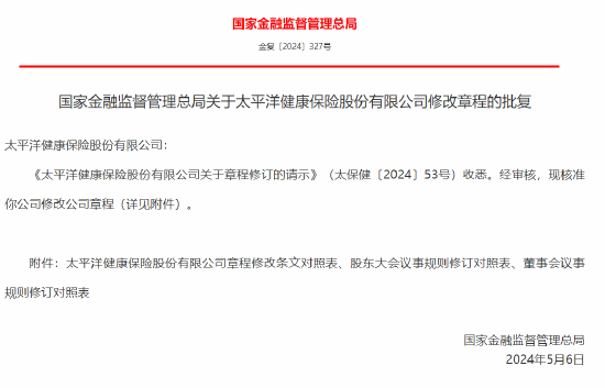 太平洋健康保险获批修改公司章程-第1张图片