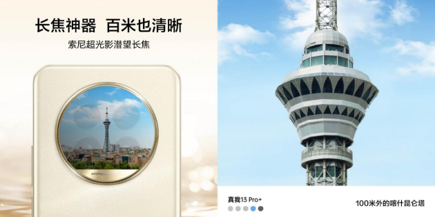真我13 Pro系列发布：首发索尼LYT-600潜望长焦 设计灵感来自莫奈-第2张图片