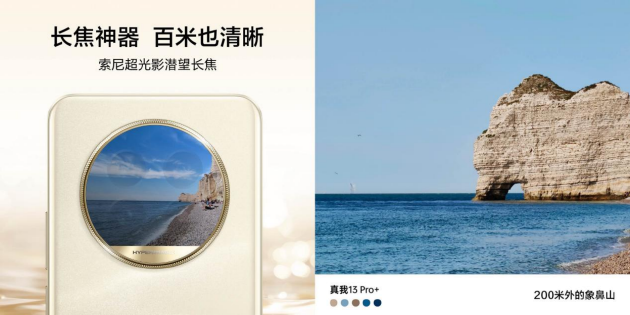 真我13 Pro系列发布：首发索尼LYT-600潜望长焦 设计灵感来自莫奈-第3张图片
