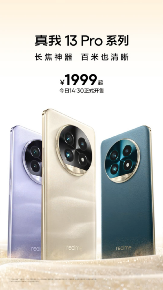 真我13 Pro系列发布：首发索尼LYT-600潜望长焦 设计灵感来自莫奈-第8张图片