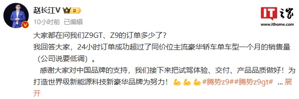 比亚迪赵长江：腾势 Z9 系列 24 小时订单超同价位主流豪华轿车单车型月销量-第1张图片