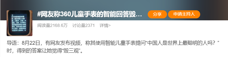 360儿童手表智能回答毁三观？周鸿祎紧急道歉-第1张图片