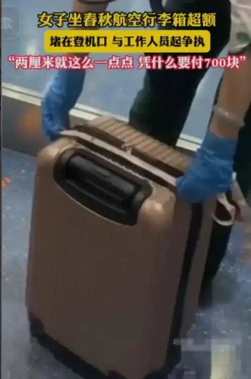 行李箱超额 女子堵登机口与人争执 安全规范与个性化服务如何平衡？-第1张图片