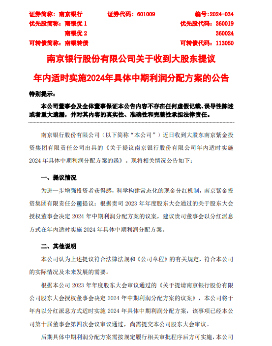 一年两次分红！这些银行确认参与！-第1张图片