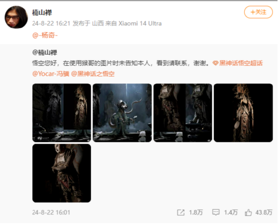 独家 | 《黑神话：悟空》涉嫌抄袭？ 对话涉事博主：游戏厂商无商业使用权，尚未想好如何维权-第2张图片