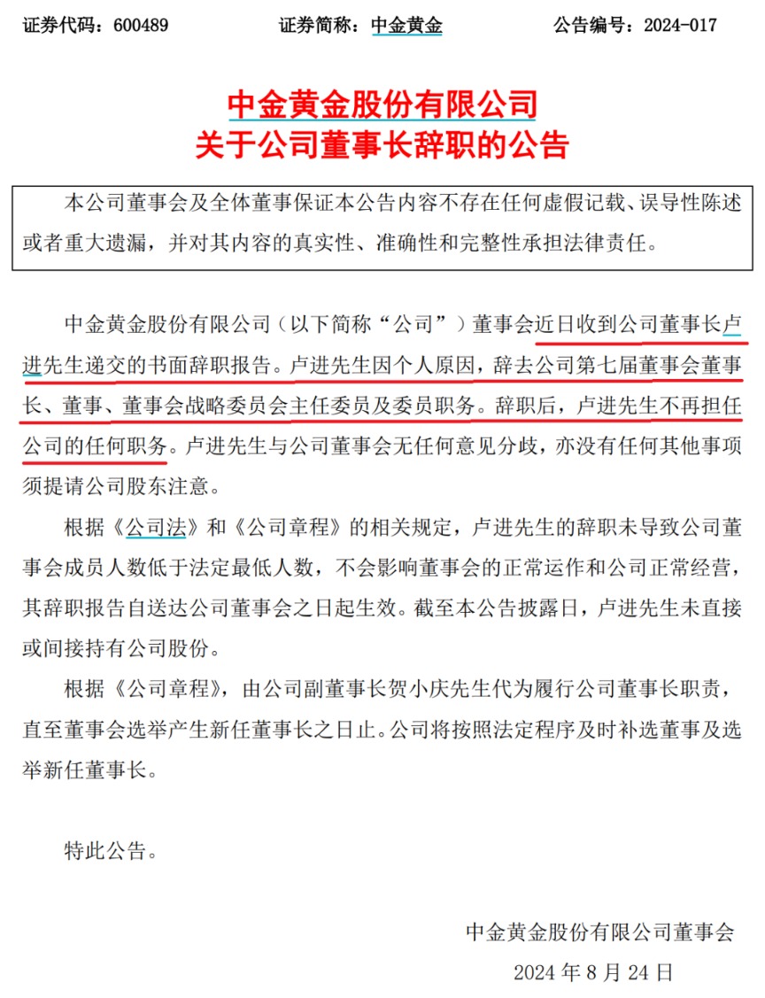 700亿巨头中金黄金卢进董事长 突然辞职！-第2张图片