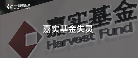 嘉实基金梦碎“公募巨擘”，根源或不在赵学军-第1张图片