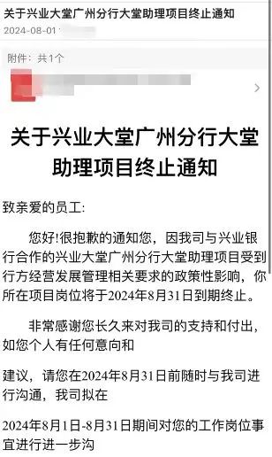 裁撤外包大堂经理？兴业银行回应了！-第1张图片