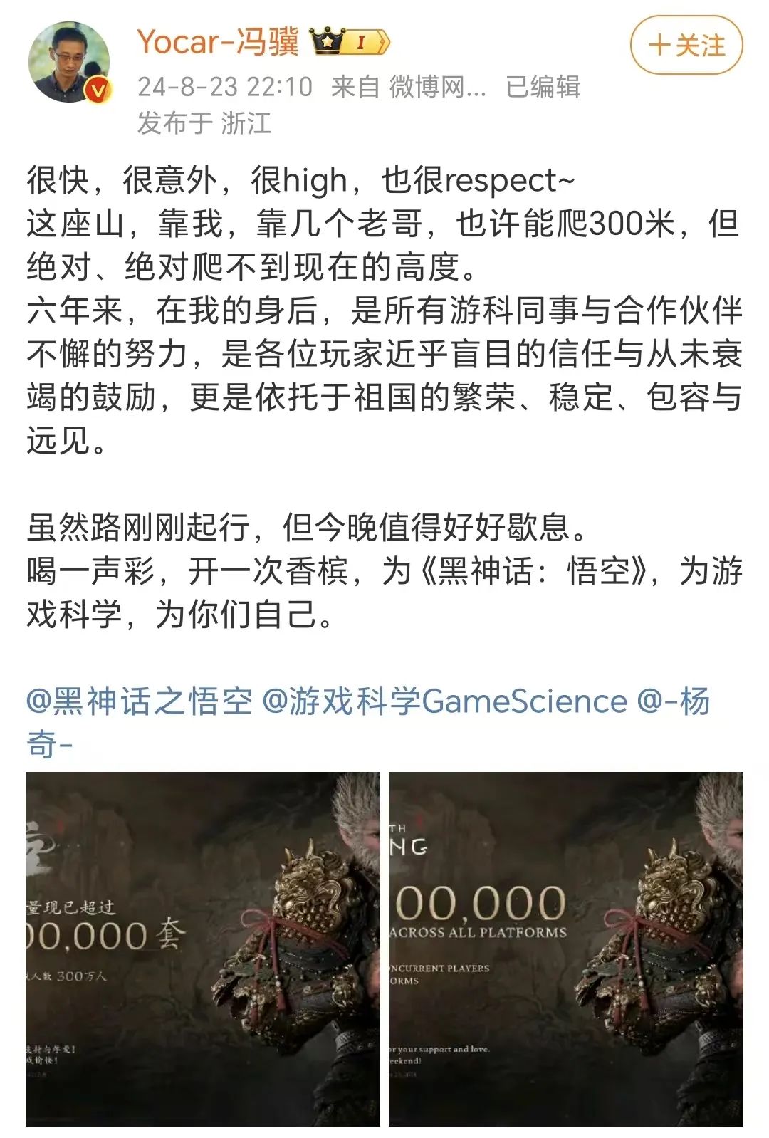 杀疯了！《黑神话：悟空》销量超1000万套！-第2张图片