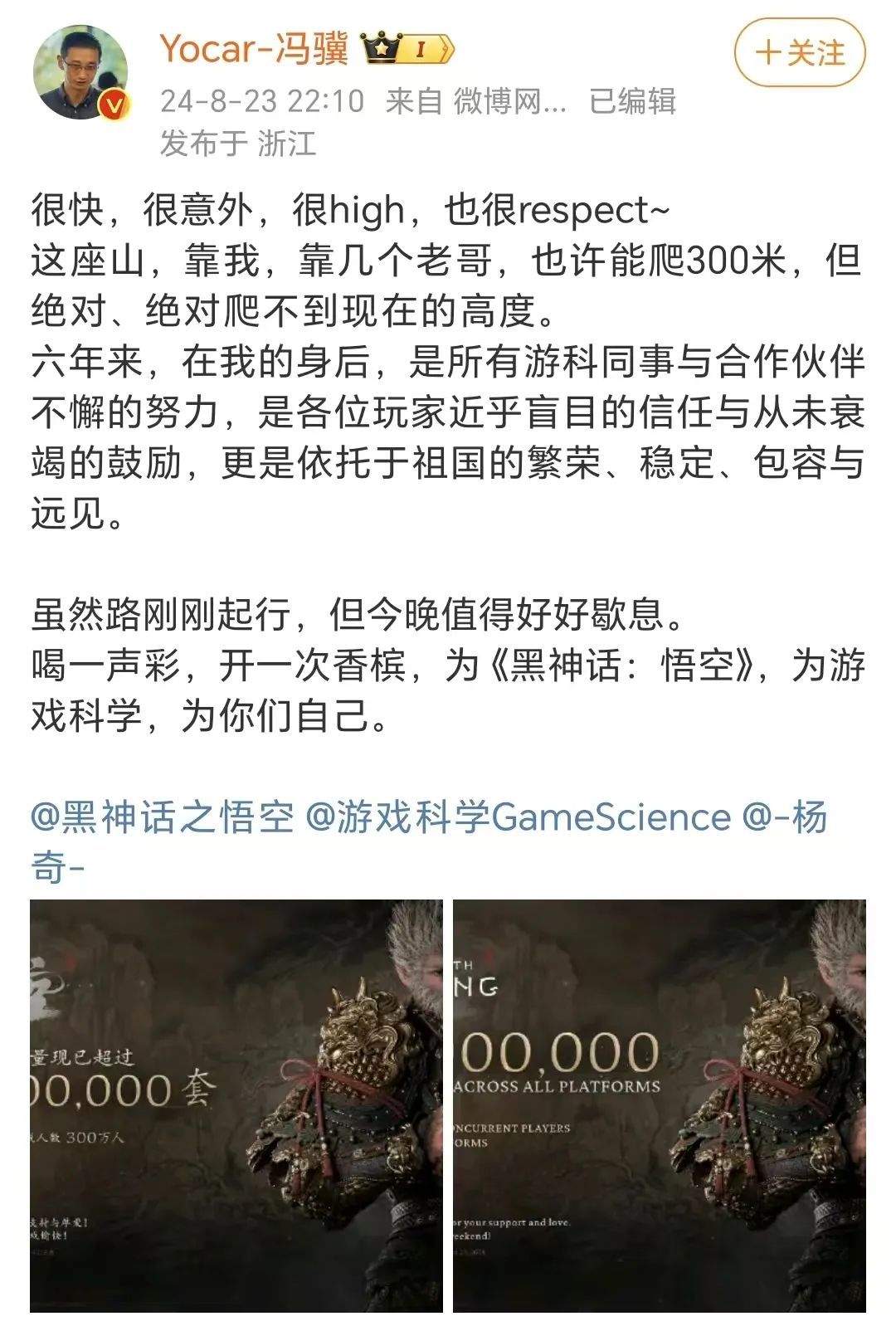 杀疯了！《黑神话：悟空》，销量超1000万套！最高同时在线300万人，冯骥发文：很respect！-第2张图片