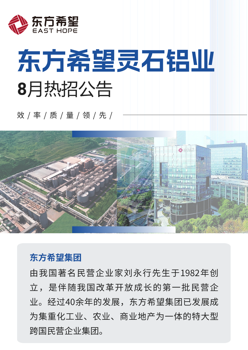 东方希望灵石铝业8月热招岗位汇总！高薪高福利！好岗位不多啦！速来~-第2张图片