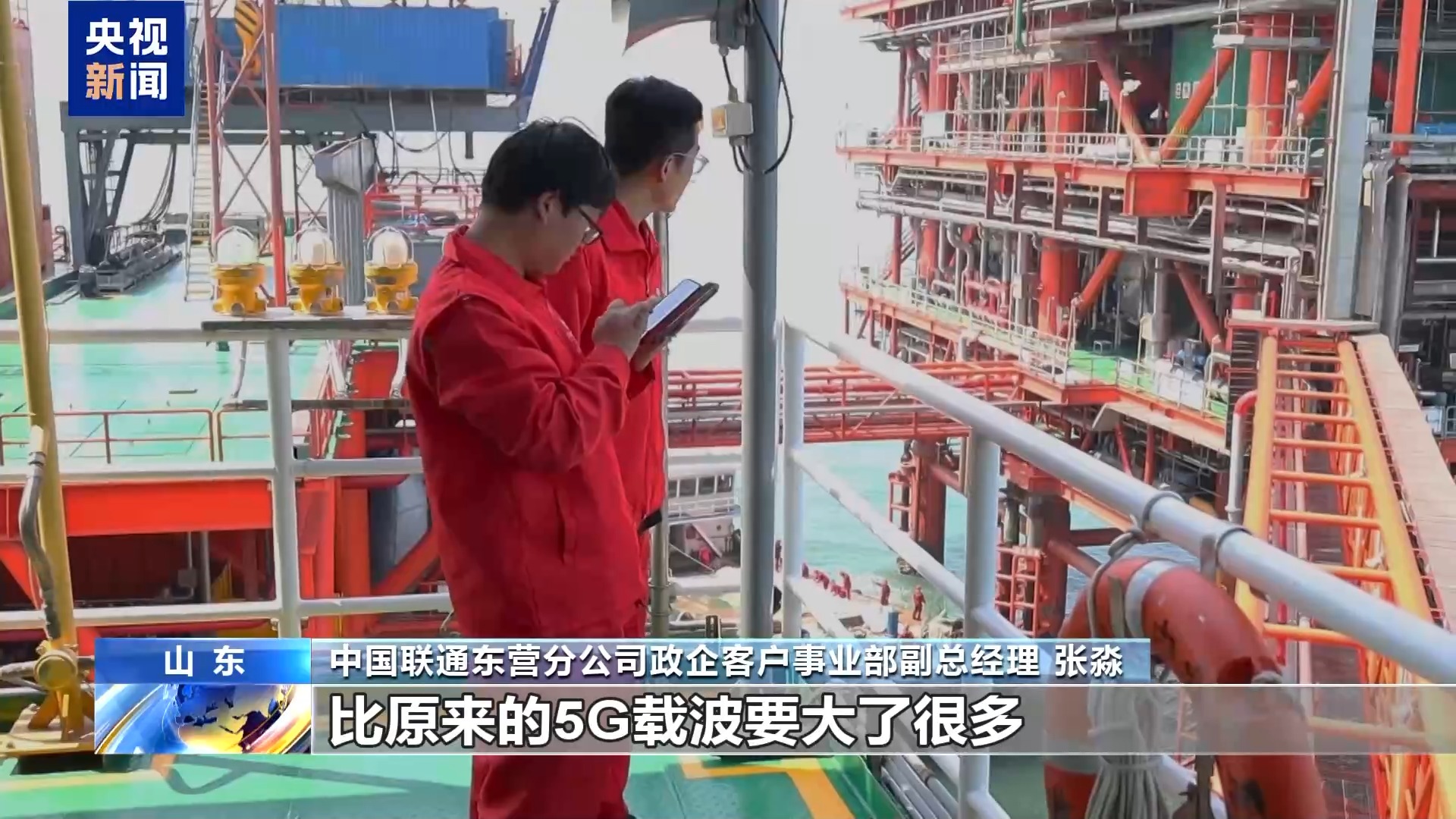 我国首个海上采油平台5.5G站点开通-第2张图片