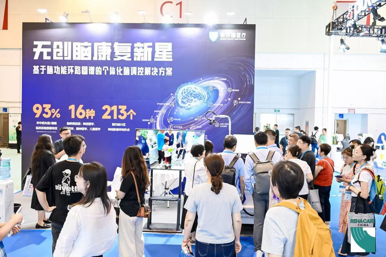 定义康复科技新理念，脑环路起搏器亮相国际康复设备展-第1张图片