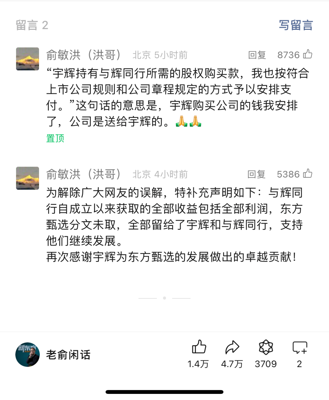 刚刚公告，董宇辉分得1.29亿元！东方甄选最新披露：薪酬开支增94.1%-第2张图片