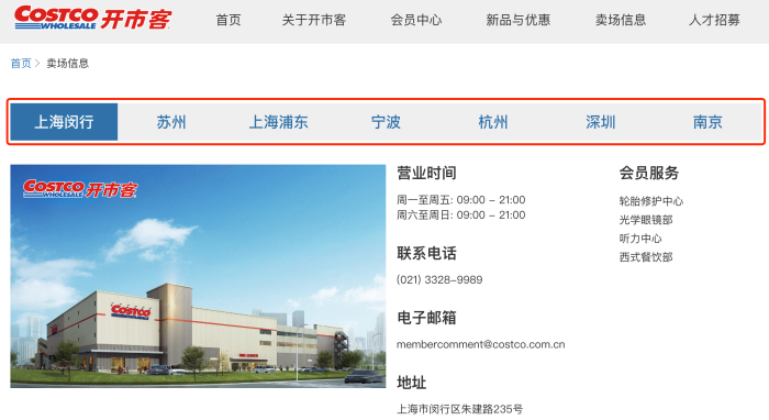 Costco会员店不想掉队-第1张图片