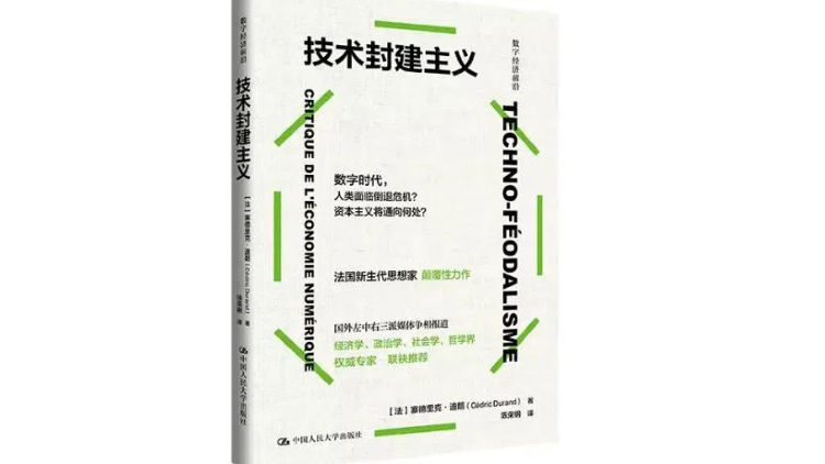 技术巨头如何成为数字时代的“封建领主”-第1张图片
