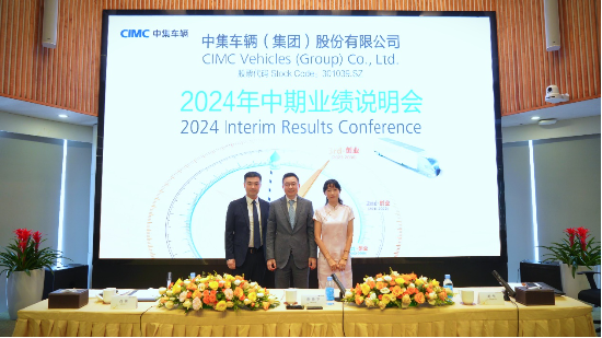 中集车辆2024年上半年净利润5.63亿元 “星链计划”成绩斐然，中国半挂车营收大幅提升-第1张图片