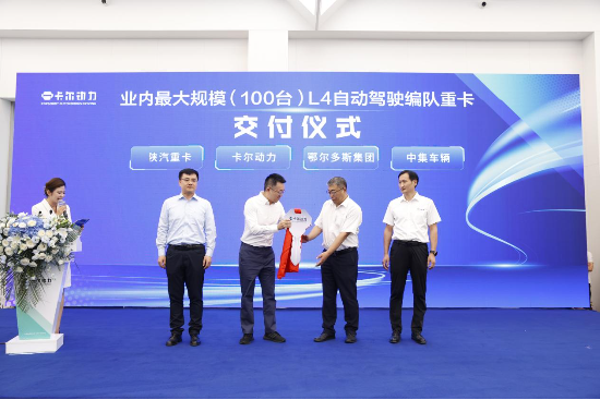 中集·陕汽·卡尔动力1000列好牵挂签约暨首批100列交付仪式-第6张图片