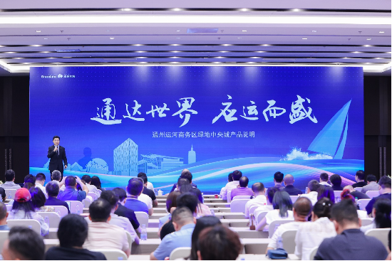 通州绿地中央城产品正式发布 加速打造北京城市副中心运河商务新地标-第4张图片