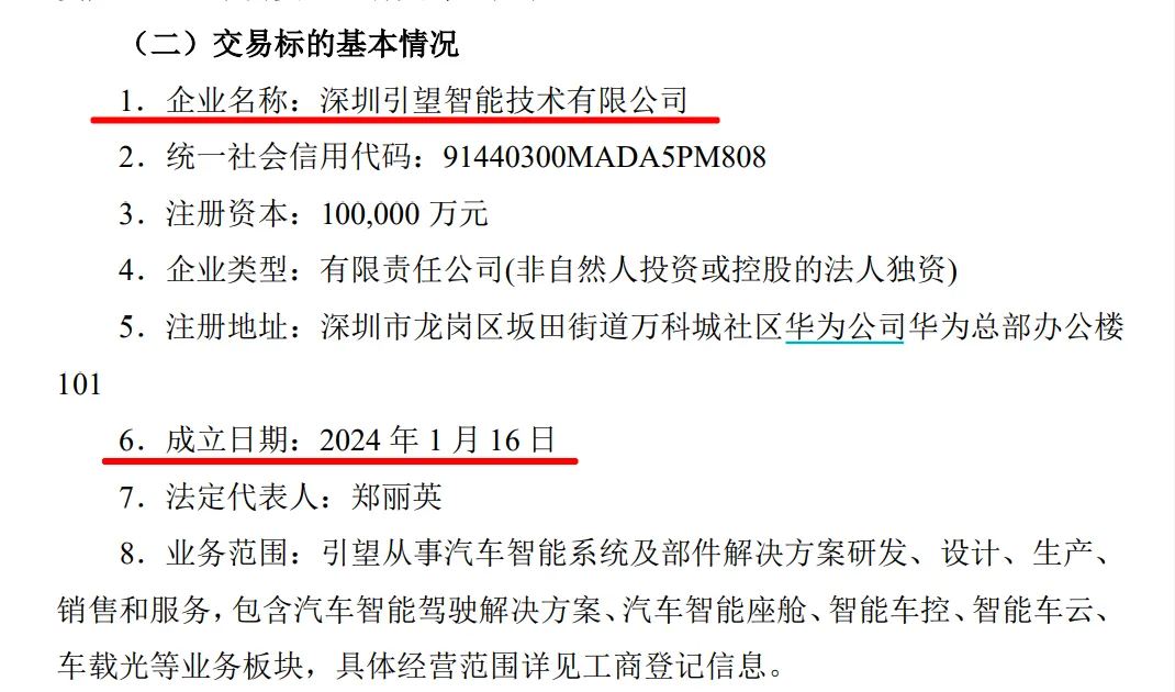 115亿元！赛力斯正式官宣：入股华为引望-第3张图片