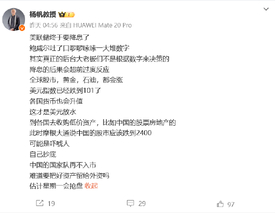 中国政法大学教授杨帆：中国的国家队再不入市 难道要把好资产留给外资吗？估计星期一会抢盘-第1张图片