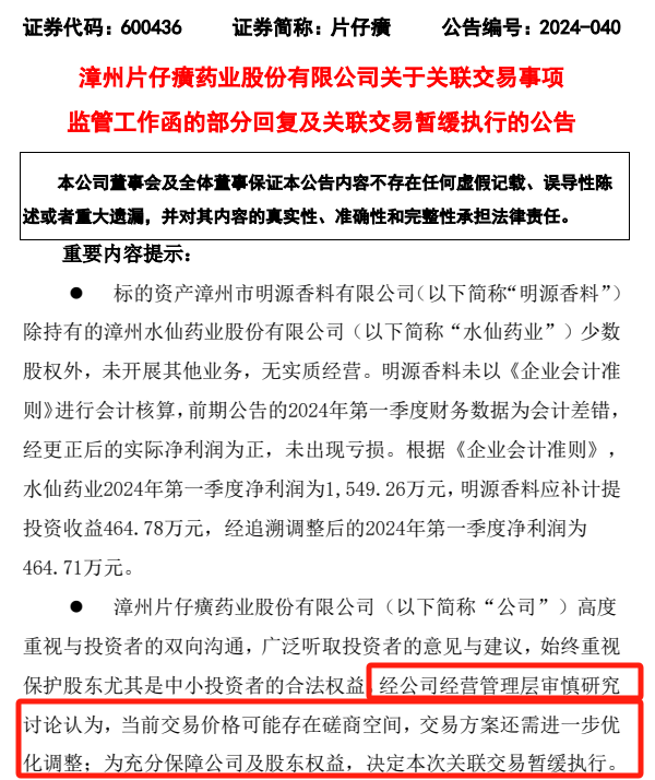 被问询后，千亿级龙头“听劝”-第1张图片