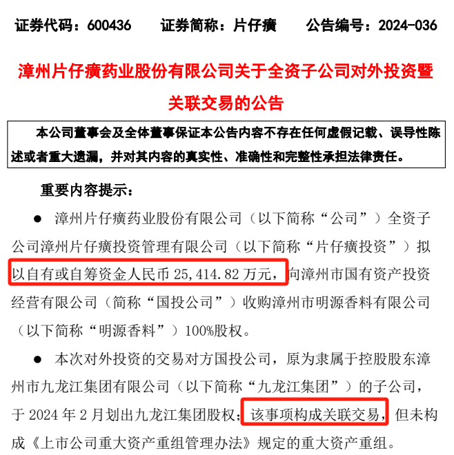 被问询后，千亿级龙头“听劝”-第2张图片