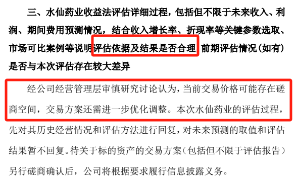 被问询后，千亿级龙头“听劝”-第6张图片