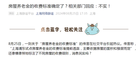 房屋养老金是另一种房地产税？ 收费标准确定了？多方辟谣！A股房屋检测概念大涨-第6张图片