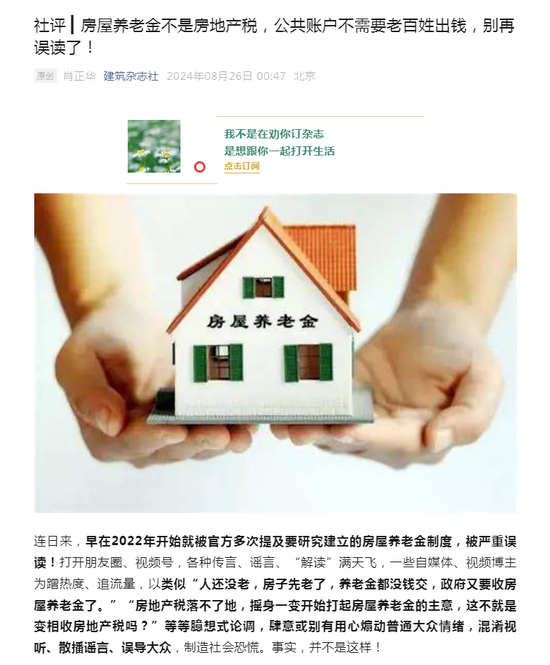 房屋养老金是另一种房地产税？ 收费标准确定了？多方辟谣！A股房屋检测概念大涨-第8张图片
