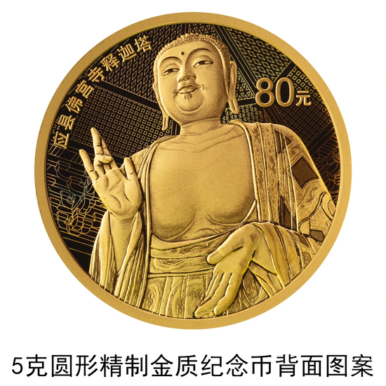 央行最新纪念币：来自山西的千年木塔-第5张图片