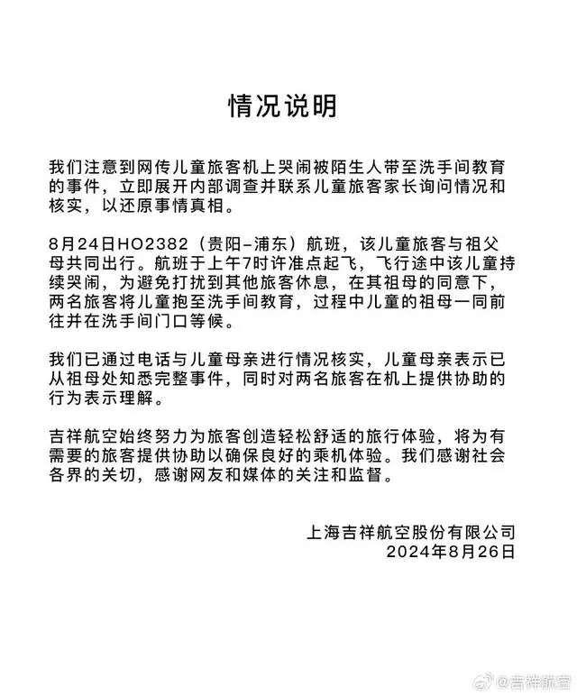 两陌生女子将1岁女童关飞机厕所教育 吉祥航空通报-第2张图片