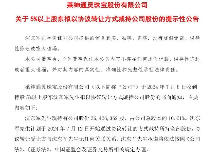 钻石卖不动 黄金毛利低！莱绅通灵上半年转亏-第3张图片
